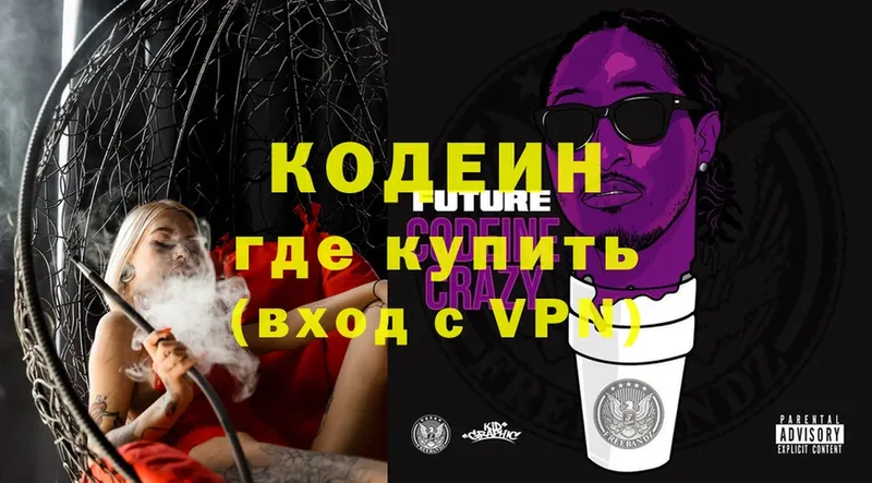 Кодеин Purple Drank  сколько стоит  OMG ССЫЛКА  Туапсе 